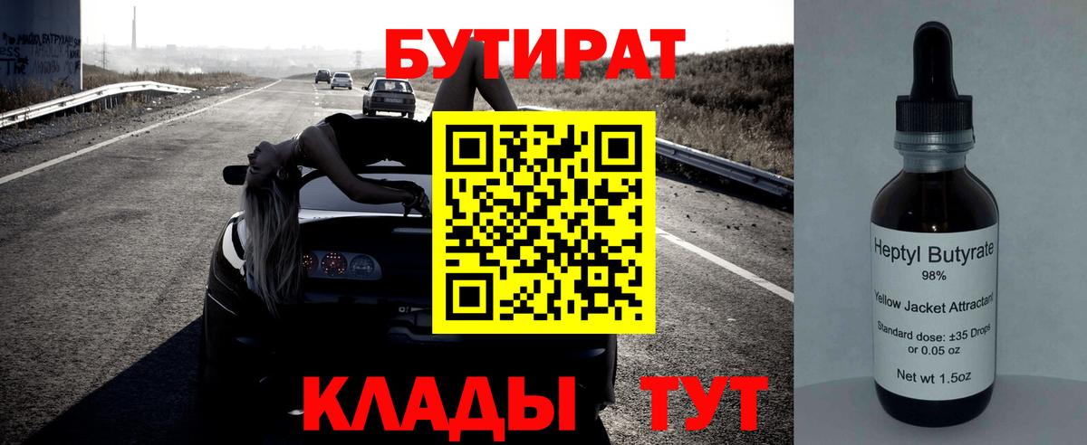 БУТИРАТ оксибутират  Вход с VPN  Бутират  Кострома 
